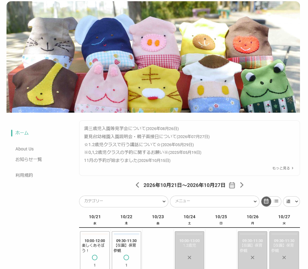 レゼルバのイベント申込画面