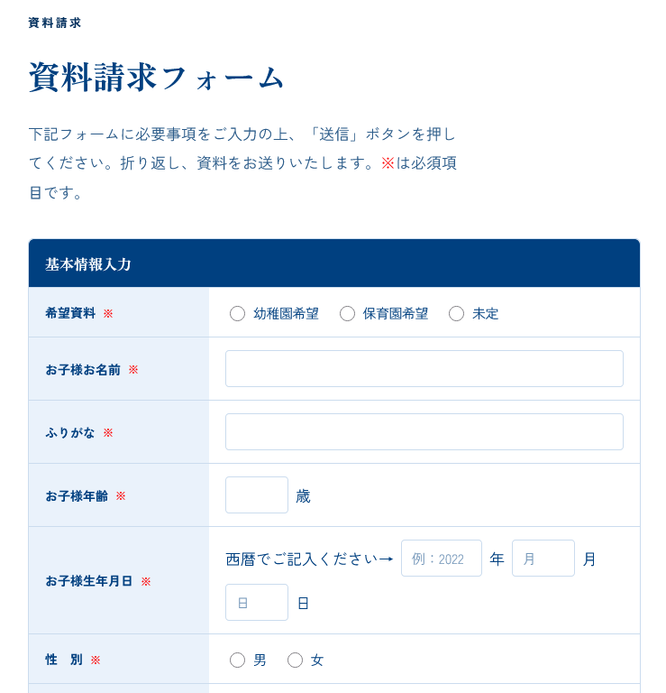 資料請求フォームの画面