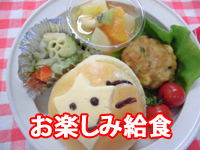 お楽しみ給食の1年間