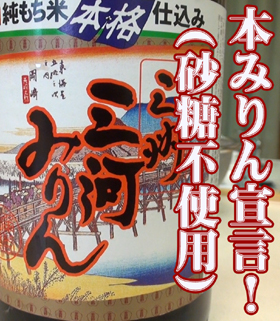 本みりん